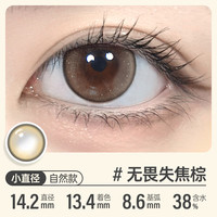 可啦啦（Kilala）白月光美瞳月抛玻尿酸隐形眼镜自然直径三明治1片无畏失焦棕300度 【1片装】14.2无畏失焦棕