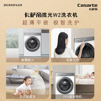 卡萨帝(Casarte)滚筒洗衣机10公斤全自动家用 直驱变频 超薄嵌入 AI智慧洗 特渍洗 柔洗护衣 除菌洗护 【揽光W2】巴氏除菌