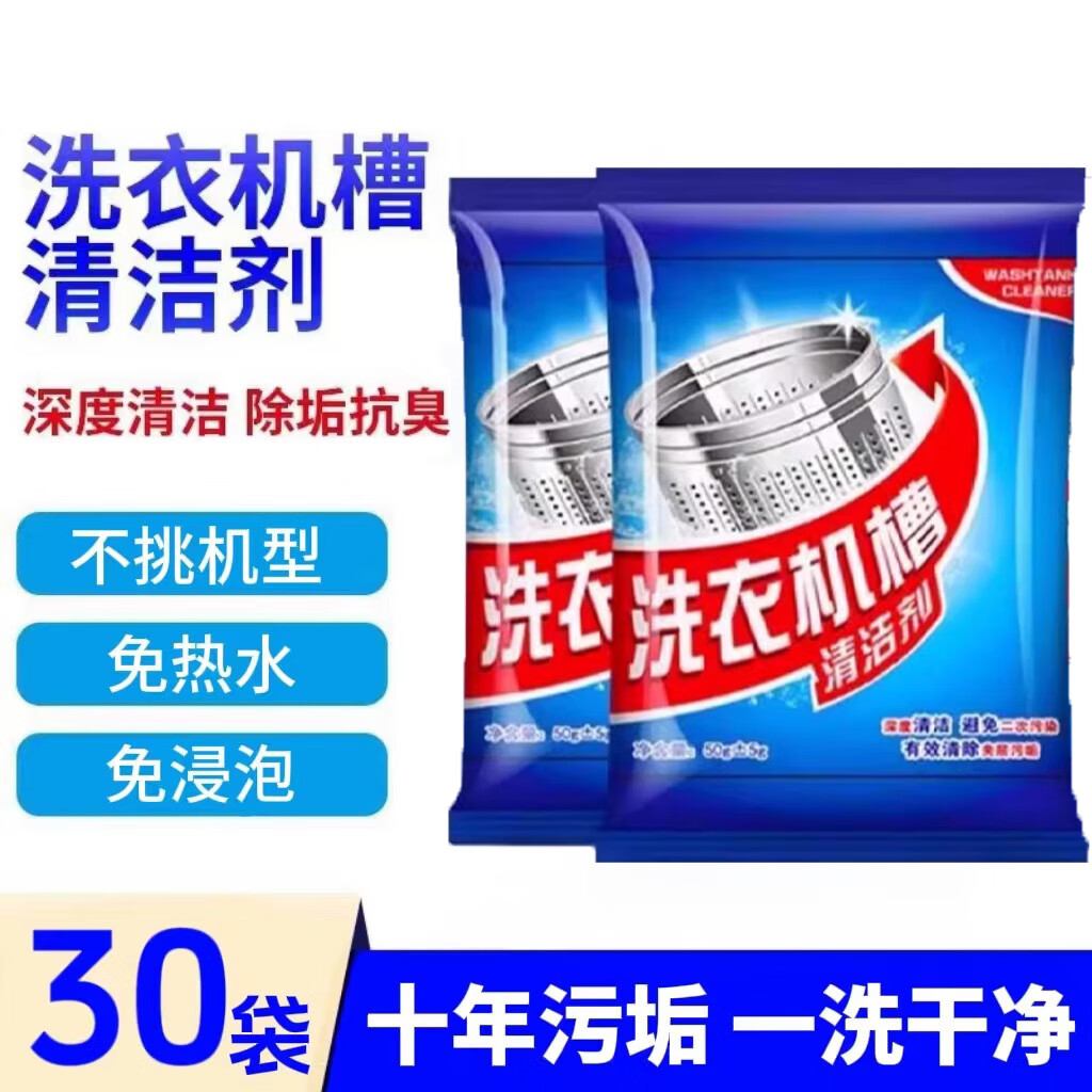 巨晶洗衣机清洗剂滚筒专用清洁剂洗衣机槽霉垢净消毒家用去污除垢神器