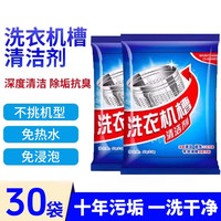 巨晶洗衣机清洗剂滚筒专用清洁剂洗衣机槽霉垢净消毒家用去污除垢神器