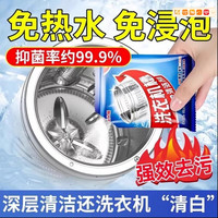 巨晶洗衣机清洗剂滚筒清洁剂洗衣机槽霉垢净消毒家用去污除垢 750g15袋【15袋】清洁率99%