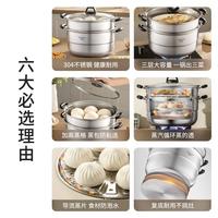 【304不锈钢 一锅多用】蒸锅家用食品级蒸屉蒸馒头
