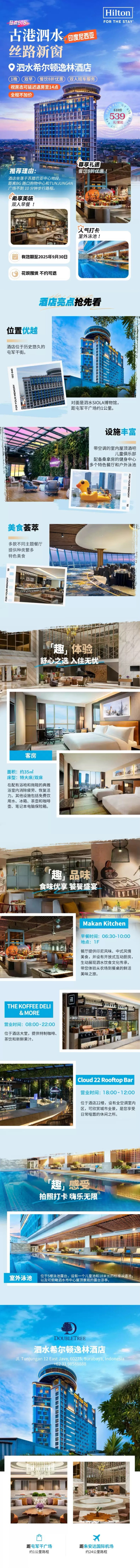 全程不加价 ！泗水希尔顿逸林酒店客房1晚套餐（含早+餐饮优惠）