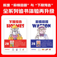 大侦探福尔摩斯小学生版 第1-14辑55册