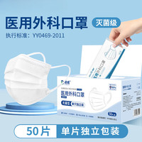 妙灵安 医用外科口罩一次性医疗医院专用不勒耳朵黑白色夏季薄款透气尘支原体口罩 50只白色普通耳带*医用外科口罩*