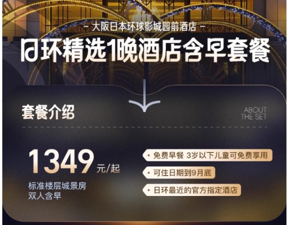 步行1分钟到USJ!大阪日本环球影城园前酒店 城景房1晚含双早套餐