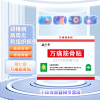 藏仁医 万痛筋骨贴 6贴远红外筋骨痛可贴颈椎病肩周炎腰肌劳损软组织损伤 1盒6贴