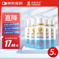 科思妈妈 &小葵花海盐水喷鼻洗鼻器成人过敏性鼻炎喷剂儿童鼻腔生理盐水5瓶