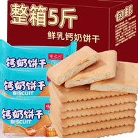 缘之润 山东特产钙奶饼干 500g