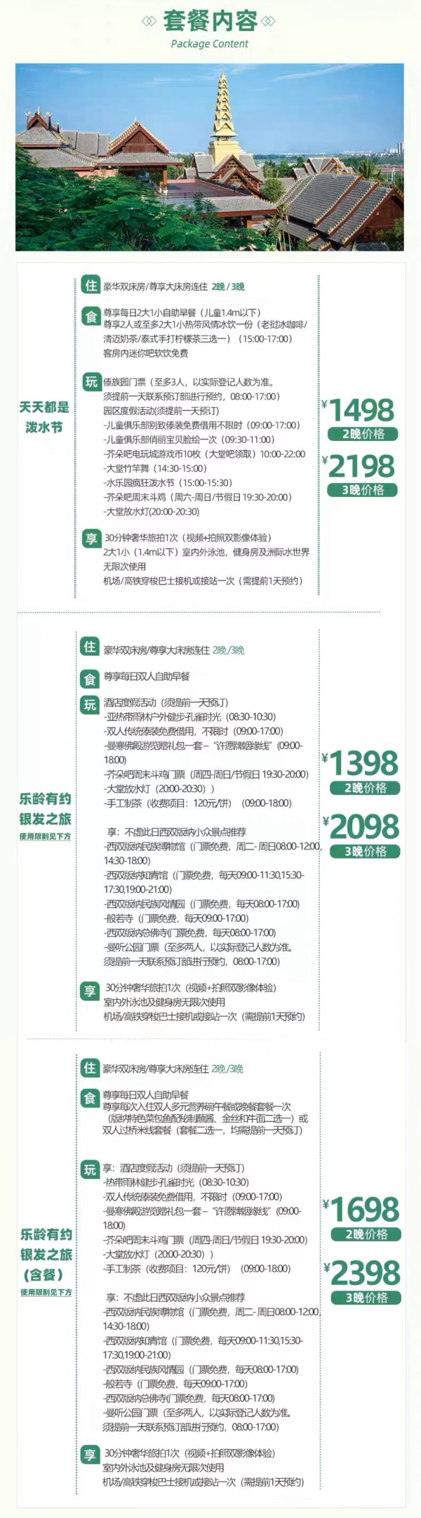 入住傣王宫旧址，每天都有欢乐泼水节！西双版纳洲际度假酒店豪华双床/尊享大床房2-3晚套餐（含双早+旅拍等）