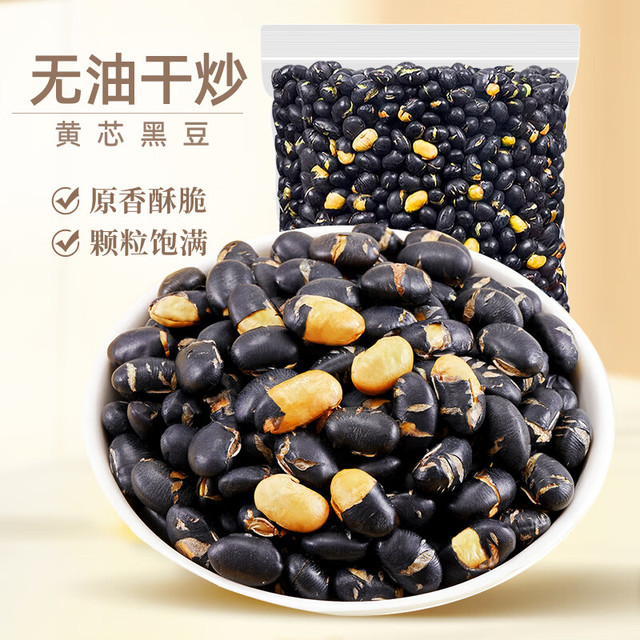 山味情 盐炒黑豆 无油干炒熟黑豆即食 香脆可口孕妇休闲零食抗饿炒货礼物 净重500g/袋