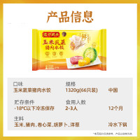 湾仔码头 玉米蔬菜猪肉水饺 1.32kg