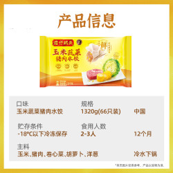 湾仔码头 玉米蔬菜猪肉水饺 1.32kg