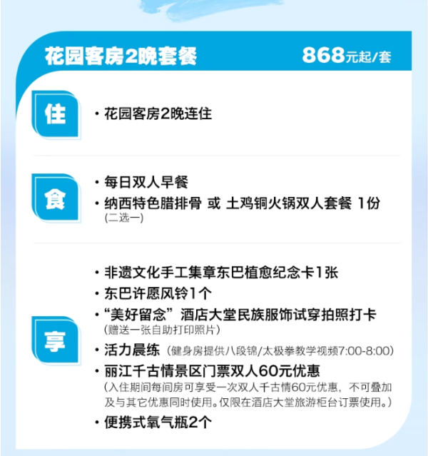 一站式玩乐，步行可达丽江古城！丽江实力希尔顿花园酒店 花园客房2晚连住套餐（含早+正餐+氧气瓶等）
