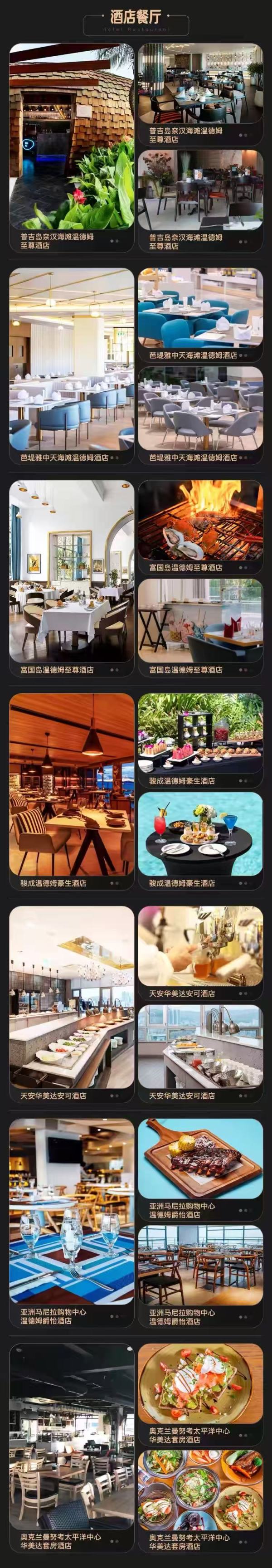 芭堤雅/富国岛/马尼拉等 温德姆亚太多店1-2晚通兑（含双早/正餐等）