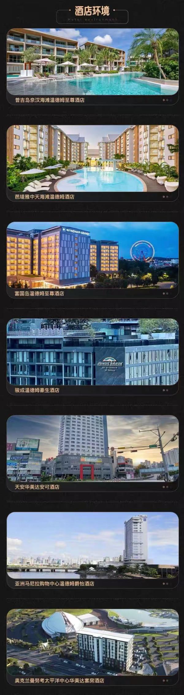 芭堤雅/富国岛/马尼拉等 温德姆亚太多店1-2晚通兑（含双早/正餐等）