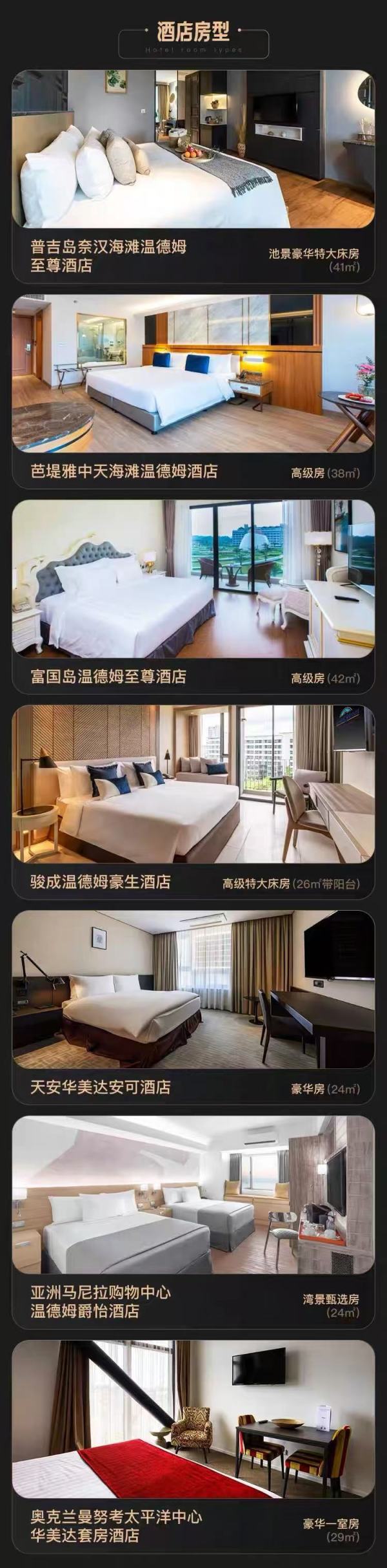 芭堤雅/富国岛/马尼拉等 温德姆亚太多店1-2晚通兑（含双早/正餐等）