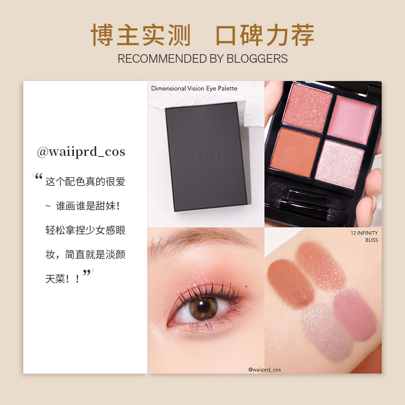 THREE魅光幻眸眼影盘8g大地色自然持久细腻不飞粉细闪易上色百搭