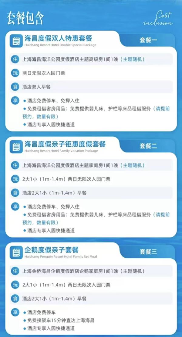 两日无限次入园门票！上海海昌海洋公园+海昌度假/企鹅度假酒店1晚+含早