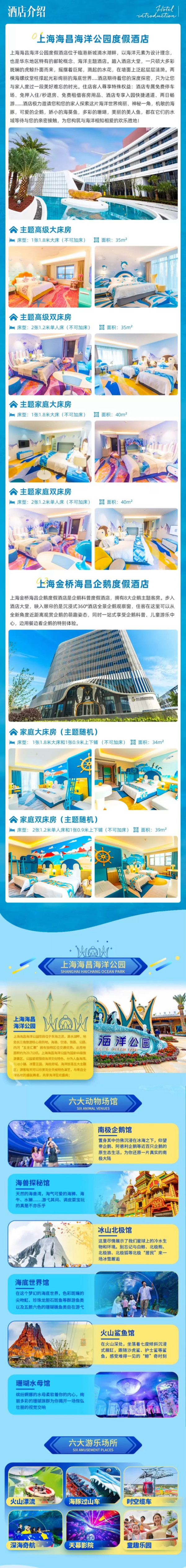 两日无限次入园门票！上海海昌海洋公园+海昌度假/企鹅度假酒店1晚+含早