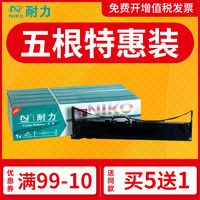 耐力 niko 色带架LQ630k通用于爱普生730K 735K 610K lq635K 80KF 80KFII针式打印机色带条芯S015290 610KII 615KII