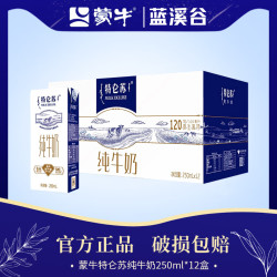 蒙牛 特仑苏纯牛奶苗条装整箱礼盒装 早餐伴侣  特仑苏纯牛奶250ml*12盒*2提