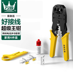 万级 WANJEED 网线钳套装网络工具包家装6件套