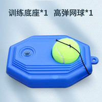 兰威 网球训练器 5588753 单人带线回弹底座