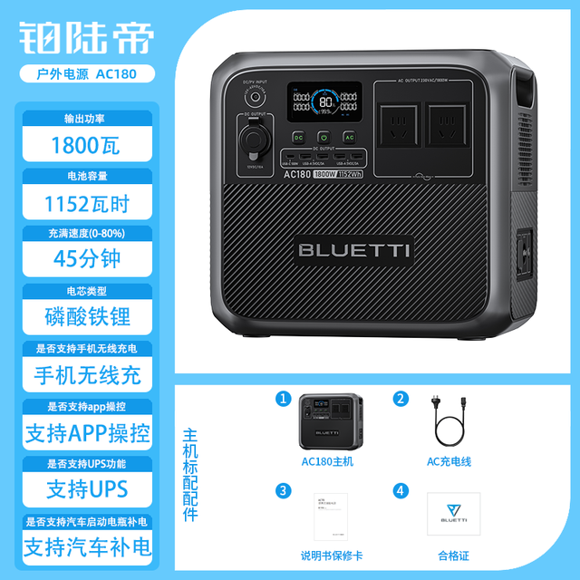 铂陆帝 AC180磷酸铁锂户外电源220V快充移动储能电池大功率停电应急电瓶家用便携露营自驾大容量