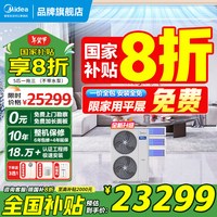 美的 Midea星光pro系列中央空调家用自清洁多联机 全直流变频智能家电