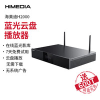 海美迪 H2000 4K高清蓝光硬盘播放器