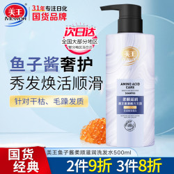 美王 Mewon 柔顺洗发水500g