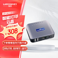 蓝阔 LANCONVEY LP-N211有线双USB口打印服务器支持两台打印机手机电脑远程打异地云印网络共享打印机云盒