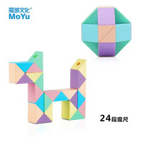 魔域文化魔方魔尺百变魔尺弹力结构折叠变形男女孩儿童早教玩具小 【24段】马卡龙（送30页魔尺书）