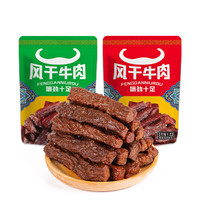 拾光味老 手撕牛肉干 原味 250g*2袋
