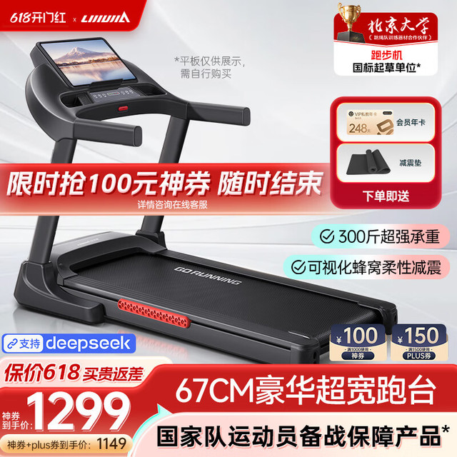 立久佳 跑步机 暴汗猛犸 67CM跑台/蜂窝减震