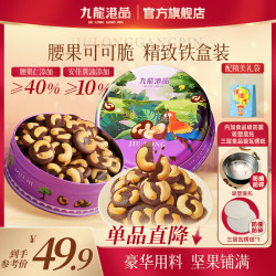 九龙港品 腰果可可脆片180g黄油巧克力坚果薄脆饼干休闲小零食