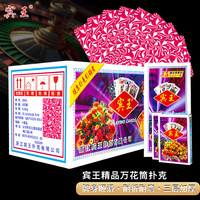 宾王 通用款扑克牌6602