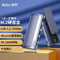 朗科 六合一扩展坞type-c M.2固态硬盘盒NVMe/SATA双协议USB3.2兼容HDMI PD快充适用mac笔记本电脑