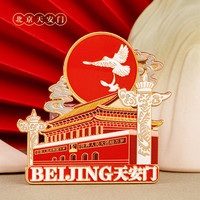天色 北京地标文创浮雕金属冰箱贴 旅游纪念中国风装饰磁贴商务新年 TS-5973 北京天安门 【北京】天安门