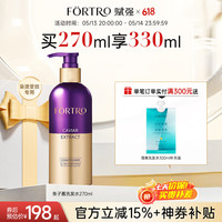 赋强 Fortro 鱼子酱洗发水蓬松防毛躁柔顺修护干枯韧养改善烫染受损卷发 270ml