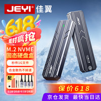 佳翼 M.2 NVMe移动硬盘盒 Type-C3.1接口SSD固态硬盘盒子笔记本电脑M2外置盒全铝外壳 海豹二代