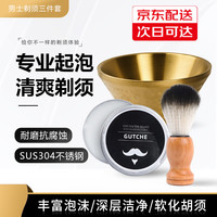 GUTCHE 剃须泡沫刮胡膏香皂膏胡刷子软化胡子刮毛起泡碗 #皂65g 胡须刷 起泡碗