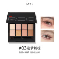 芮可 REC 眼影盘玩家多控8色珠光哑光自然大地色官方正品