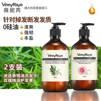 薇妮芮 澳洲原装进口薇妮芮植物精油护发套装洗发水护发素组合
