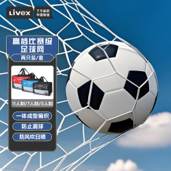 LIVEX 足球网 标准比赛足球门网 加粗耐用便携 4mm 7人制 2个装
