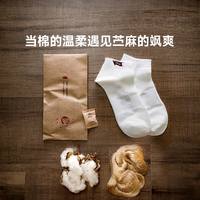 【夏】上纺拾柒棉 棉麻吸湿透气中/短袜