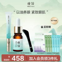瞳话 PRETALE 眼霜微震紧致电动震动按摩眼霜学生男女补水保湿官方旗舰店