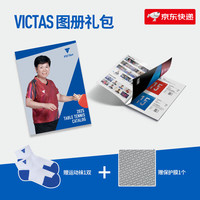 Victas 新品VICTAS春季25乒乓球袜护膜图册套餐非偏远新款 袜蓝L+护膜+图册 建议40-45码