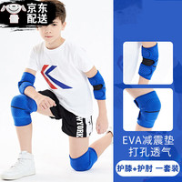 旅途漫步 儿童运动防撞护膝护肘套装 20cm M码